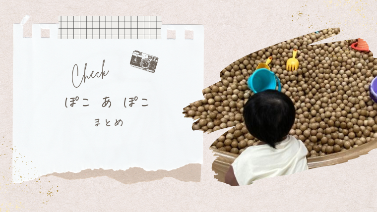 江別市】リニューアルしたぽこ あ ぽこの魅力を紹介！ | 札幌子連れぽーと