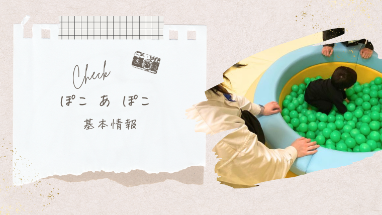 江別市】リニューアルしたぽこ あ ぽこの魅力を紹介！ | 札幌子連れぽーと