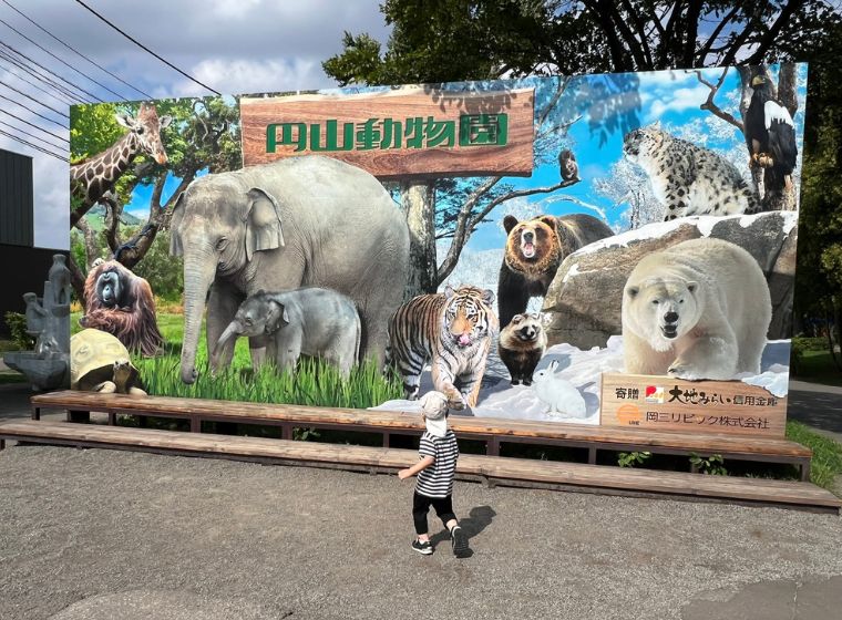 円山動物園