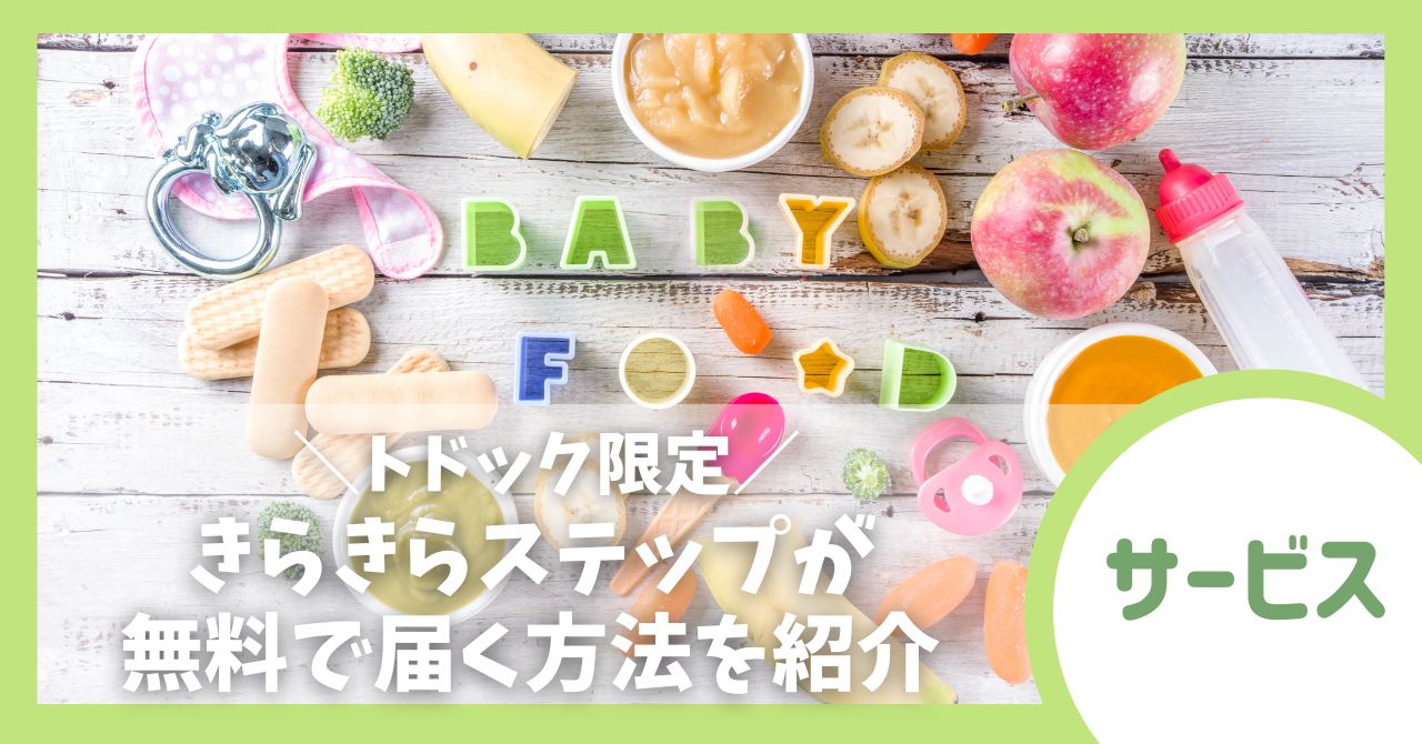 きらきらステッププレゼント アイキャッチ