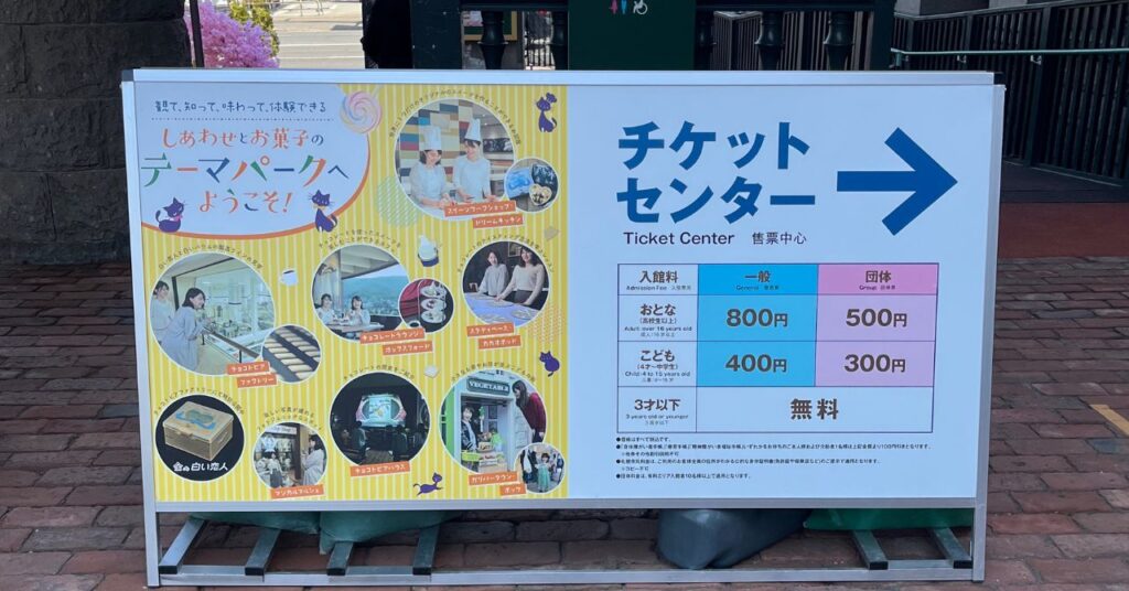 白い恋人パーク